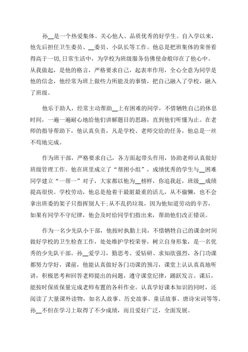 好少年助人为乐事迹材料1500字范文