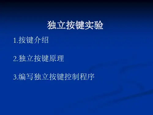 独立按键
