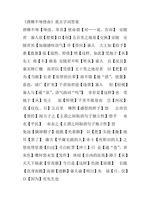 《唐雎不辱使命》重点字词