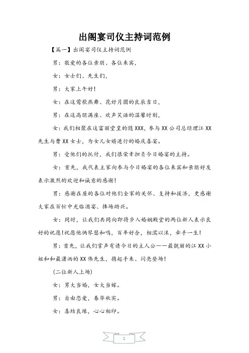 出阁宴司仪主持词范例
