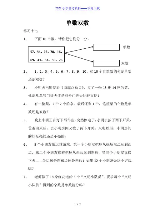 一年级奥数单数双数练习题