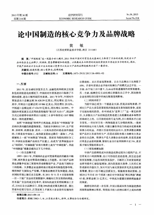 论中国制造的核心竞争力及品牌战略