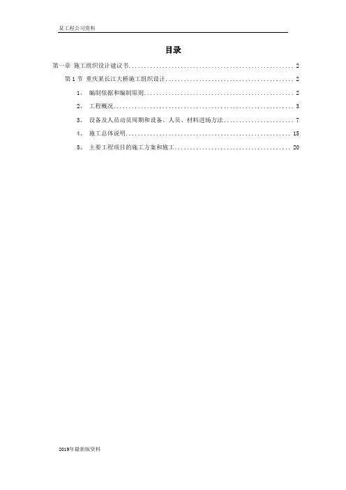 2019年重庆某长江大桥施工组织设计方案