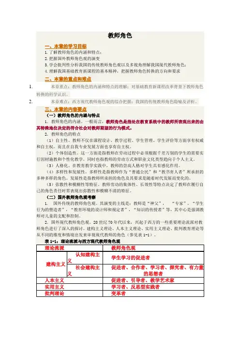教师角色