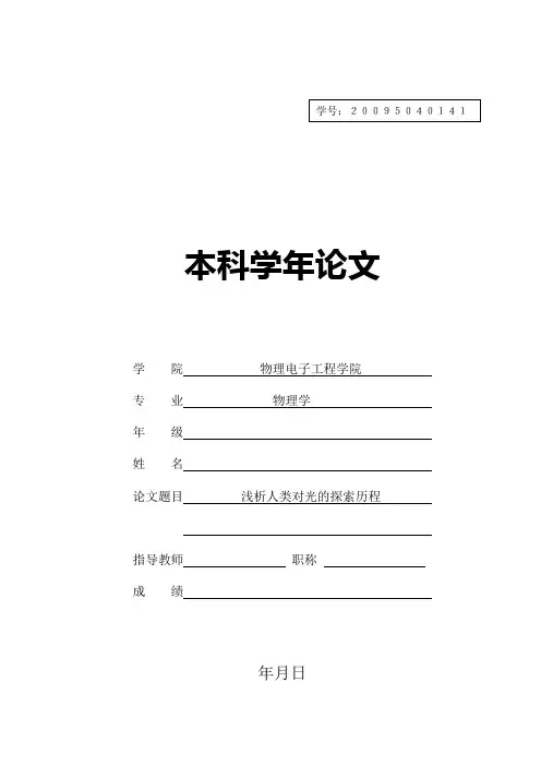 浅析人类对光的探索历程