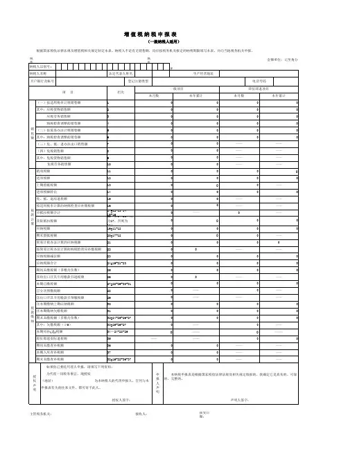 增值税纳税申报表及其附表(全套完整版)