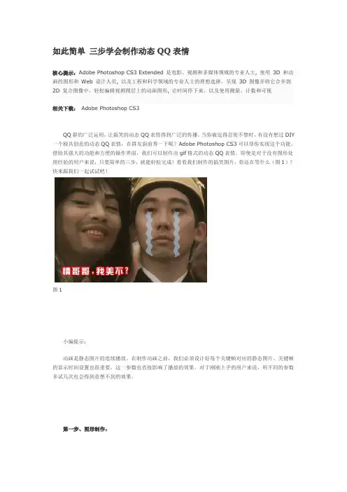 三步学会制作动态QQ表情