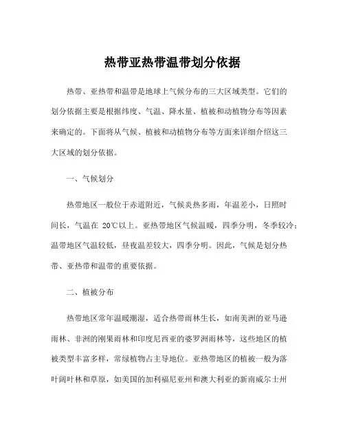 热带亚热带温带划分依据
