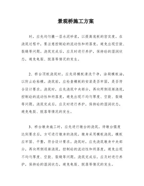 景观桥施工方案
