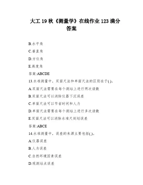 大工19秋《测量学》在线作业123满分答案
