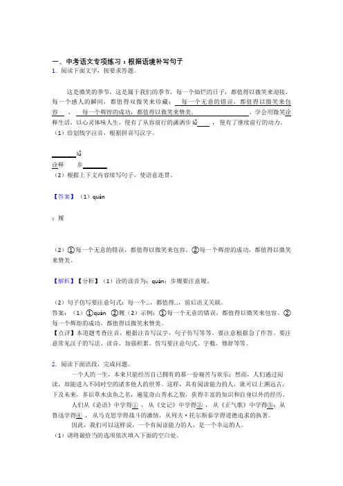 【精品】中考语文根据语境补写句子含答案