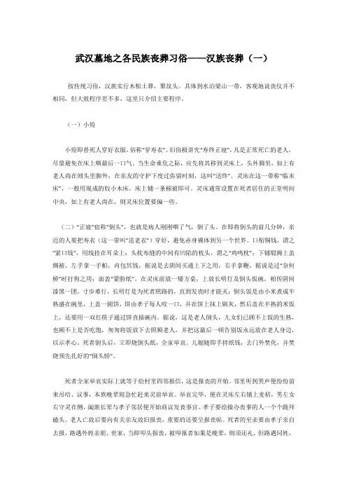 武汉墓地民族丧葬习俗——汉族丧葬(一)