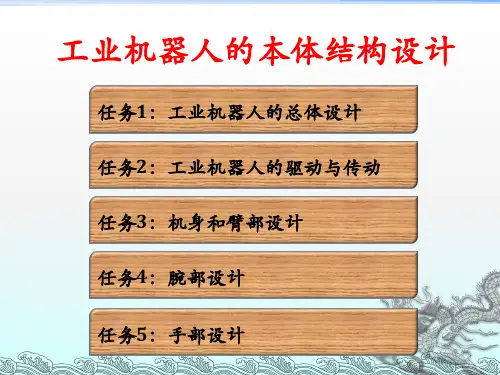 机器人结构设计说明