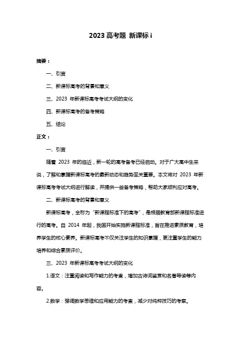 2023高考题 新课标i