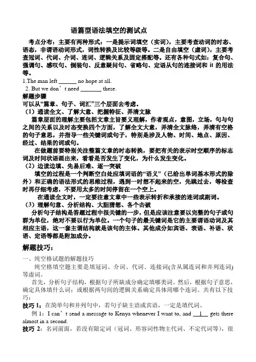 语篇型语法填空的测试点