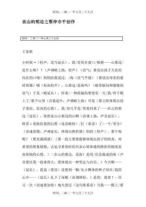 《在山的那边》朗诵稿