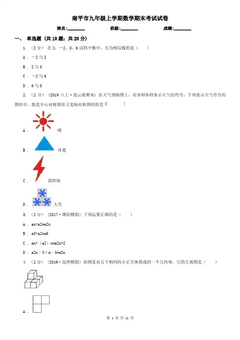 南平市九年级上学期数学期末考试试卷