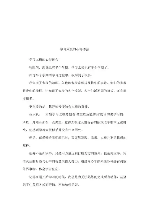 学习太极的心得体会