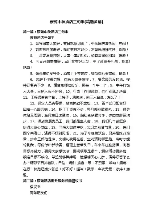 豪苑中秋酒店三句半[精选多篇]