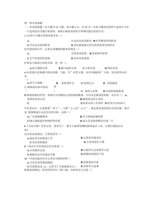 全国新闻采访与写作试题及答案  .docx