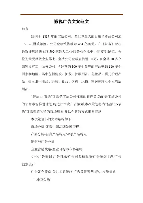 影视广告文案范文
