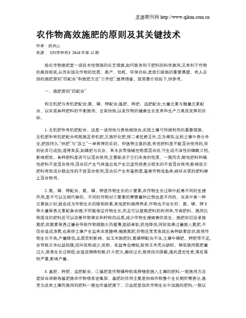 农作物高效施肥的原则及其关键技术