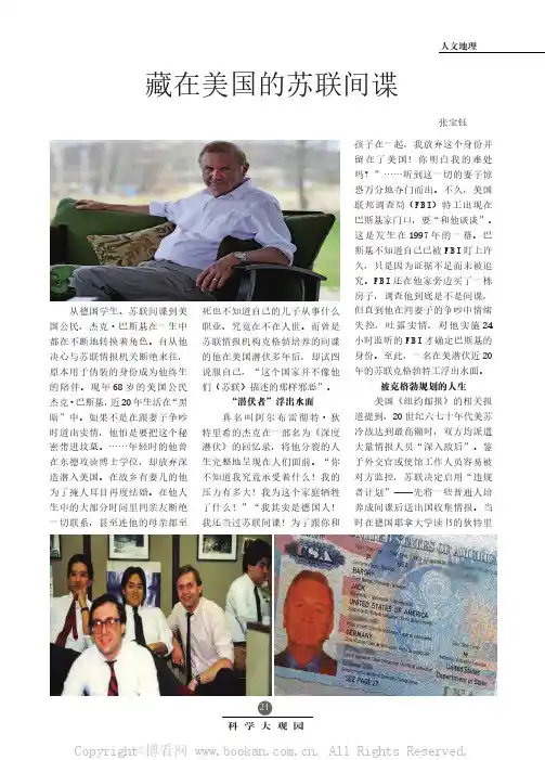 藏在美国的苏联间谍