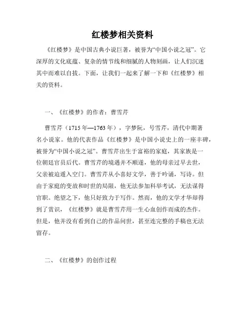 红楼梦相关资料