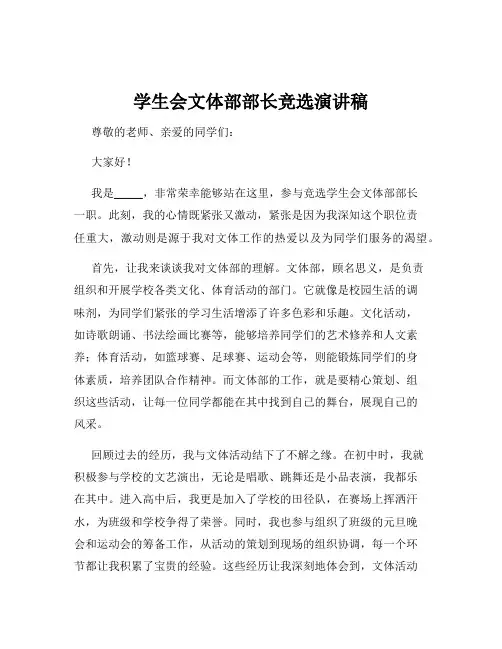 学生会文体部部长竞选演讲稿