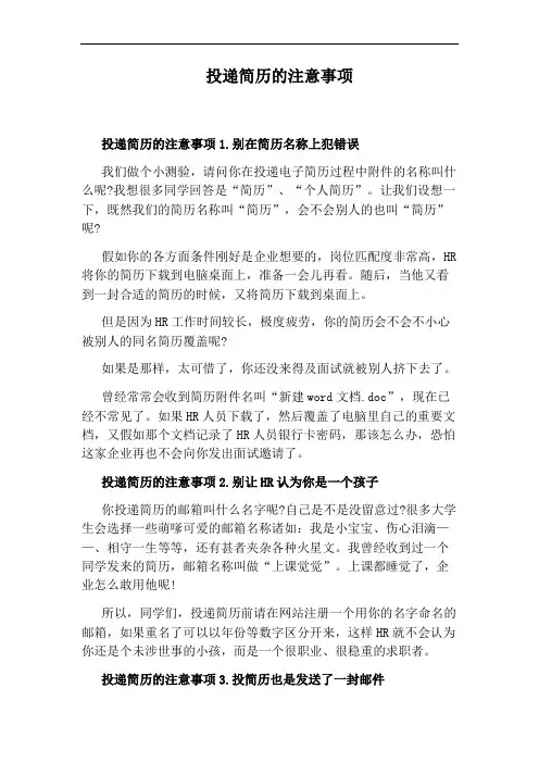 投递简历的注意事项