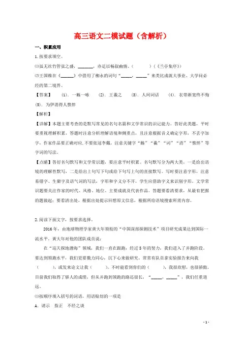 2020届高三语文二模试题(含解析)