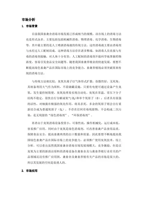 “科大讯飞”创业创新大赛材料