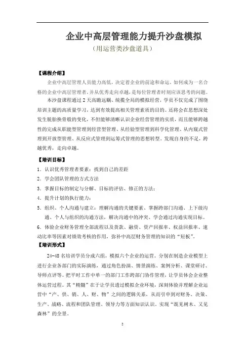 企业中高层管理能力提升沙盘模拟