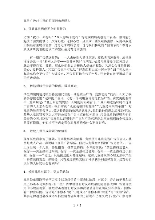儿童广告对儿童负面影响表现为：