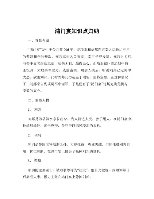 鸿门宴知识点归纳