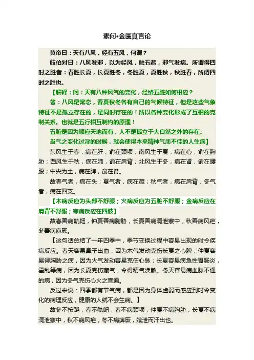 素问·金匮真言论