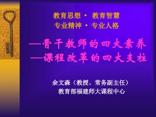 骨干教师的四大素养