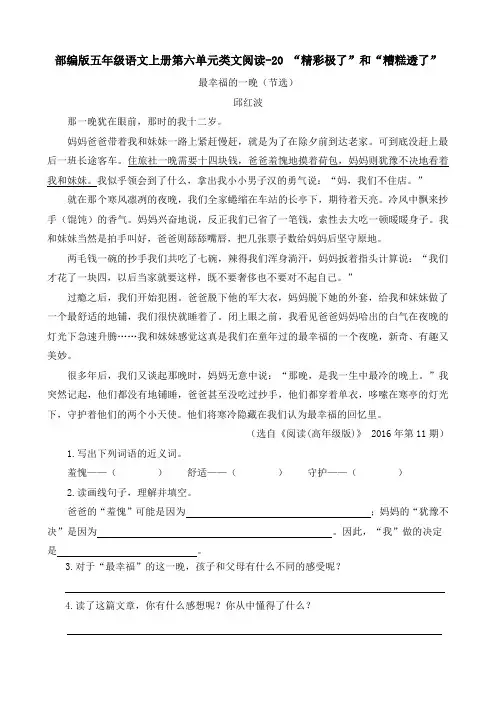 部编版五年级语文上册第六单元类文阅读20“精彩极了”和“糟糕透了” 附答案