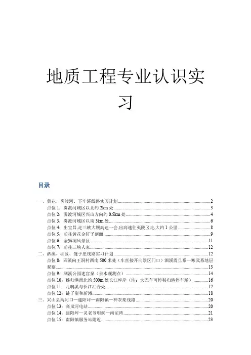 地质工程专业认识实习-秭归地区