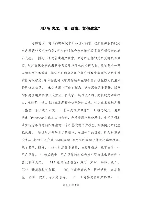 用户研究之「用户画像」如何建立？