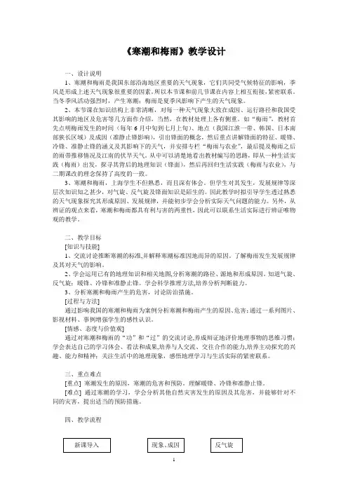 《寒潮和梅雨》教学设计