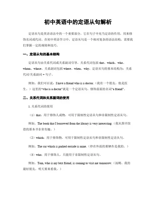 初中英语中的定语从句解析