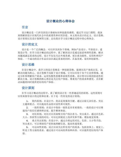 设计概论的心得体会