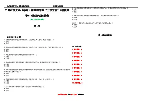中国石油大学(华东)智慧树知到“土木工程”《结构力学》网课测试题答案卷3