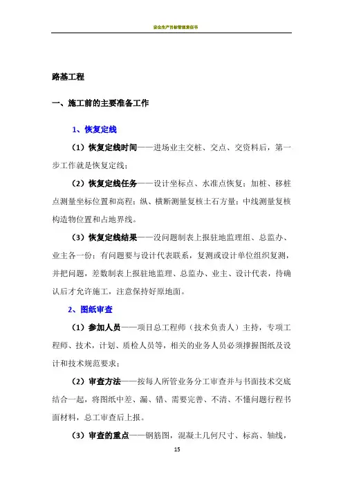 公路工程施工培训