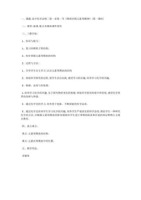 元素周期律的教案