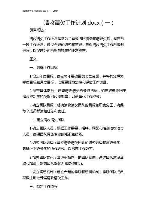清收清欠工作计划docx(一)2024