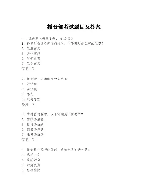 播音部考试题目及答案