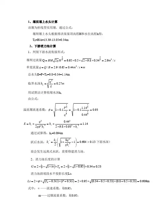 堰坝计算