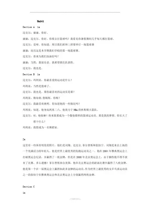 仁爱英语八年级上册Unit1、2、3、4课文翻译
